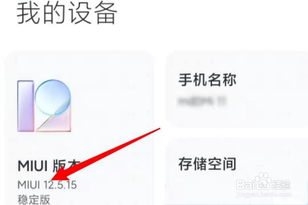 红米note10pro怎么升级miui13