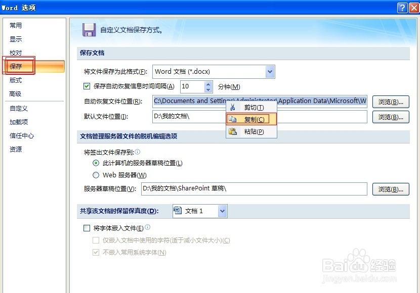 如何恢复突然断电丢失的word文件
