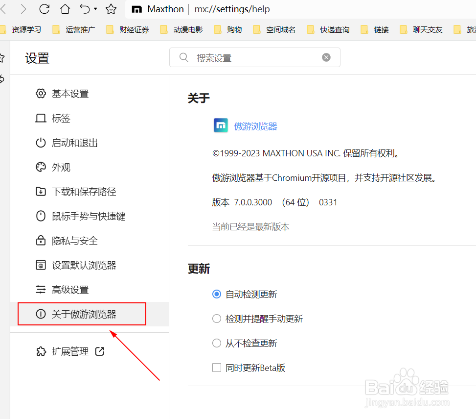 如何查看遨游浏览器版本号
