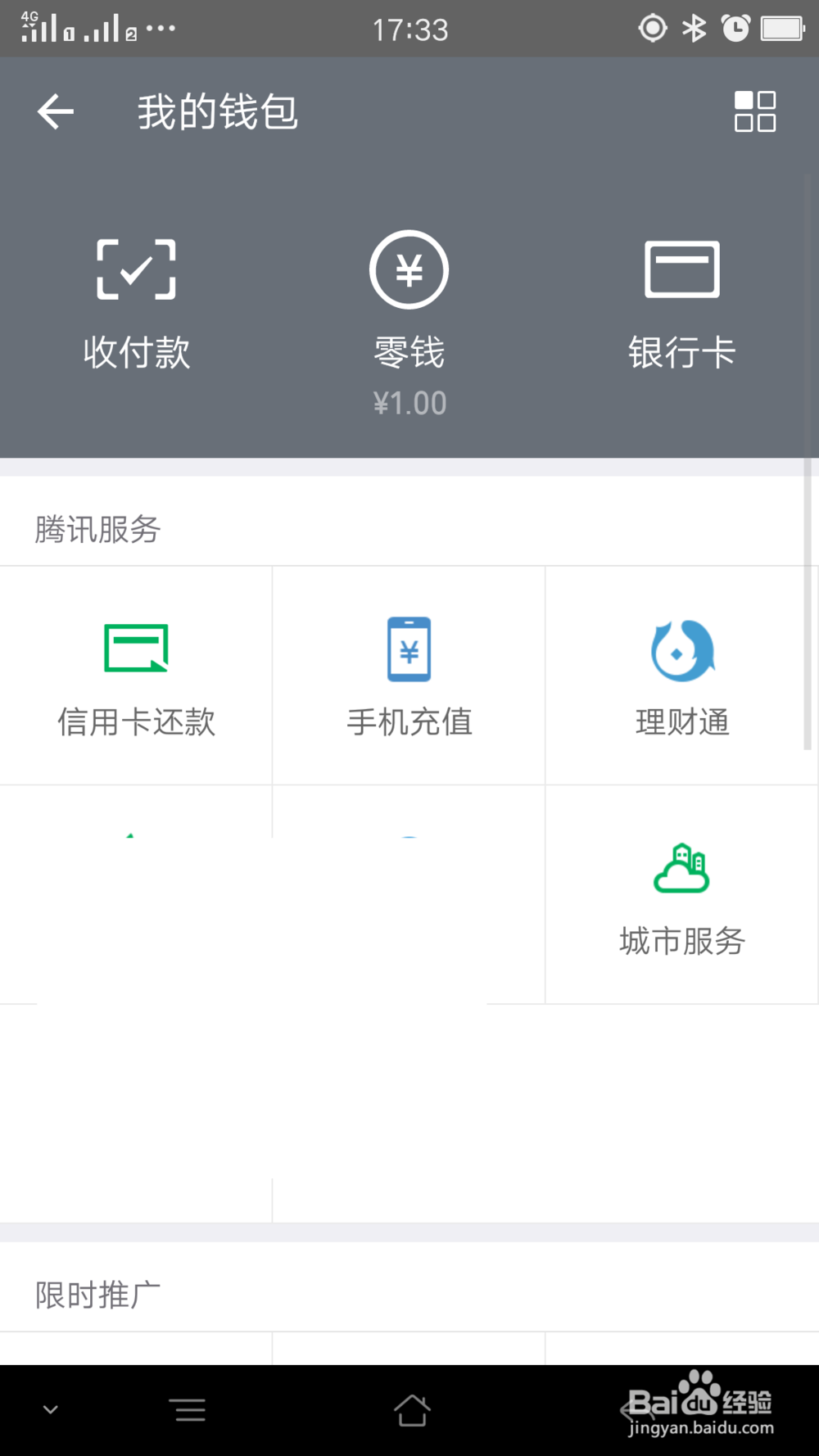 微信赞赏码设置
