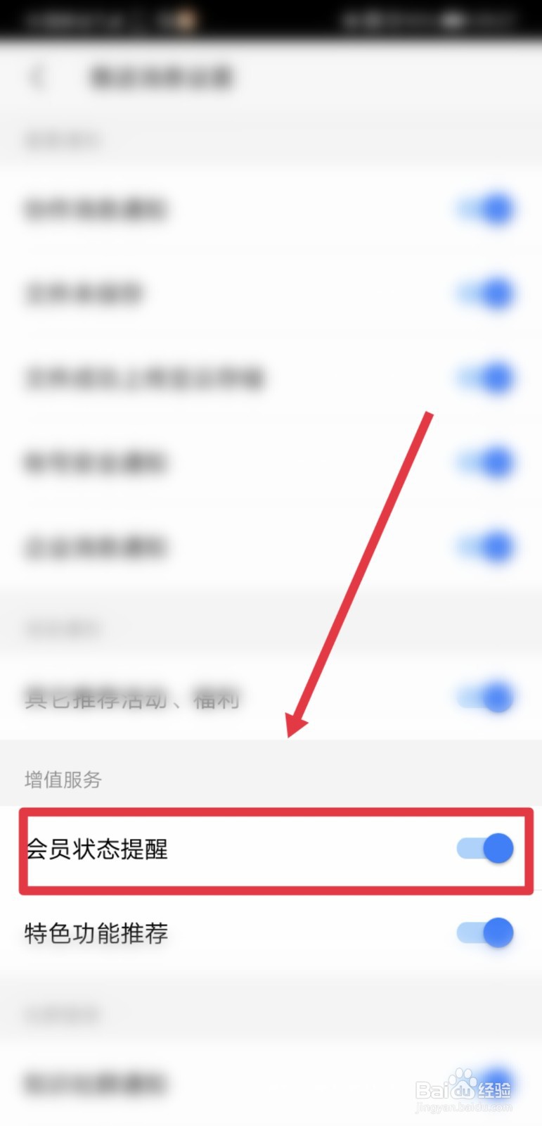 手机端WPS怎么关闭会员状态提醒