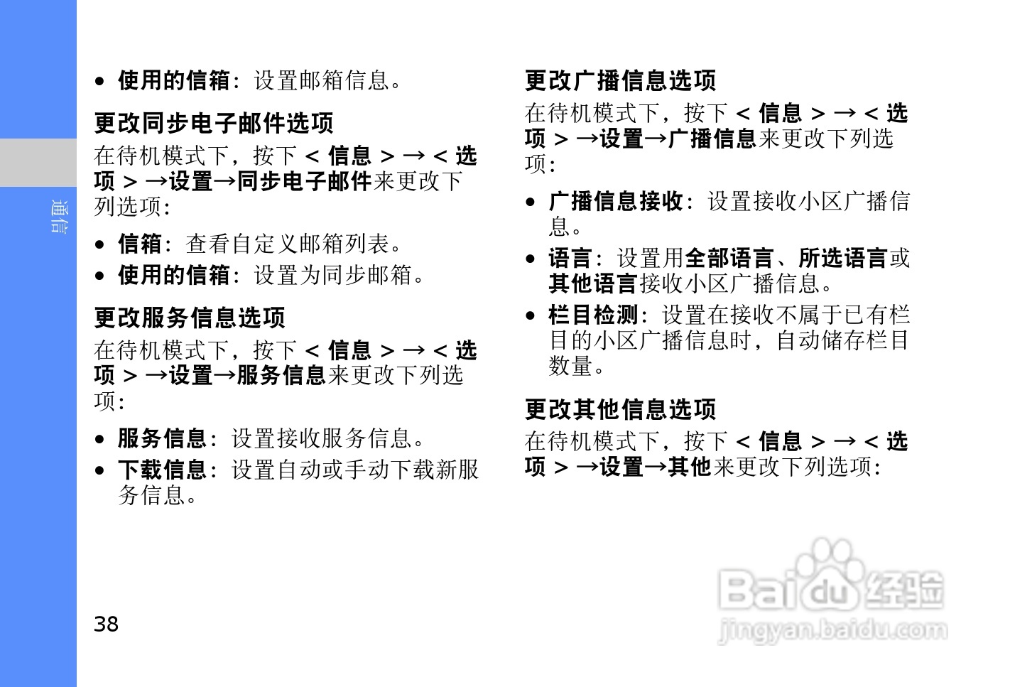 三星SGH-L878E手机使用说明书:[5]