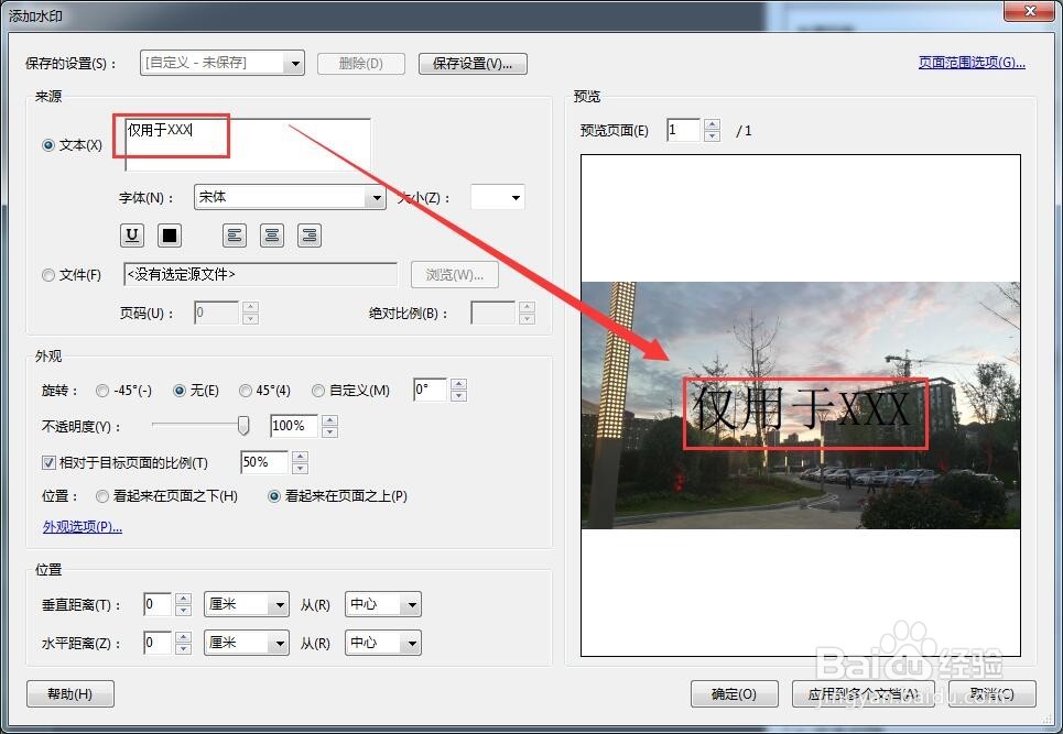 如何利用Adobe Acrobat 给PDF/照片添加水印