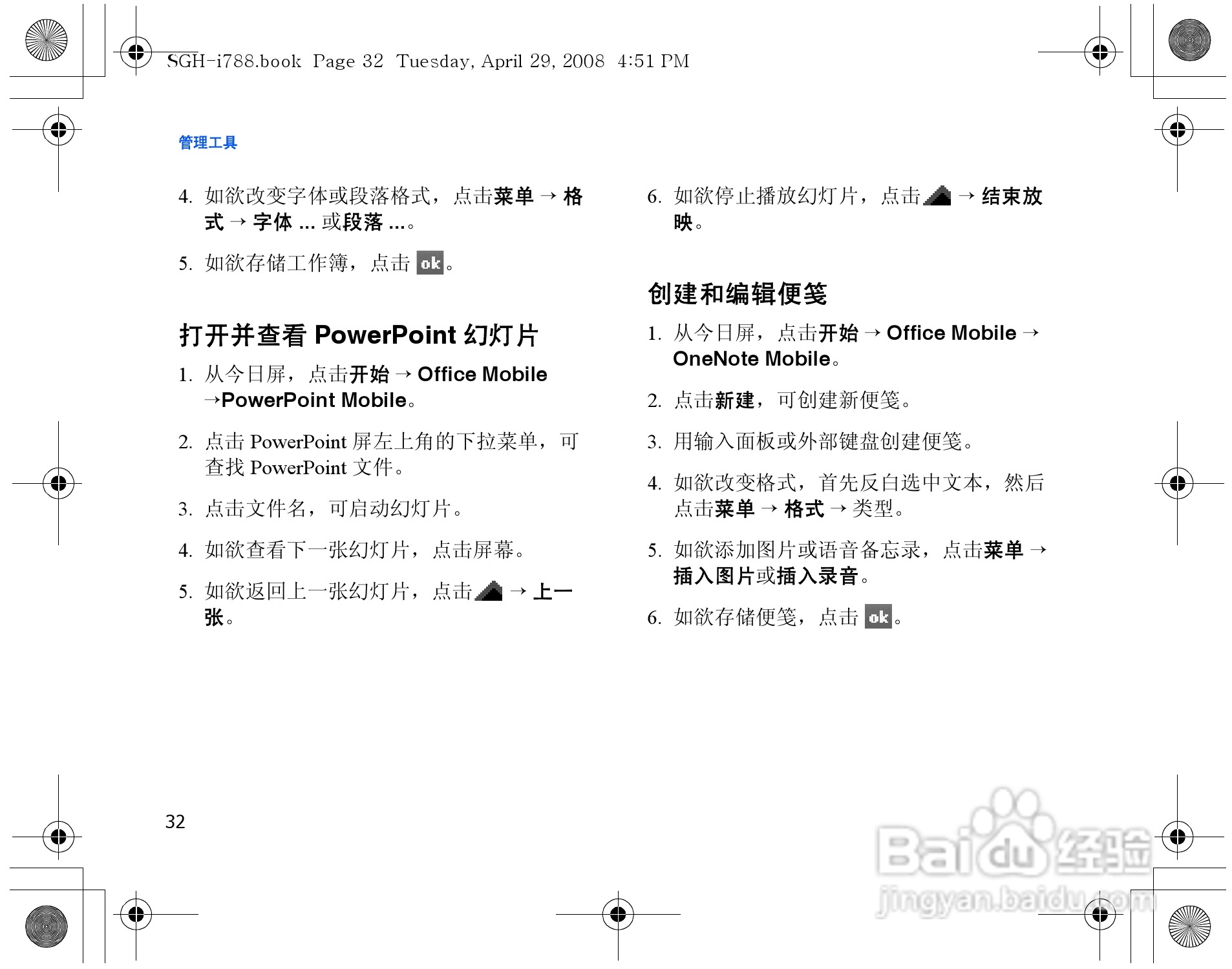 三星SGH-i788手机使用说明书:[4]