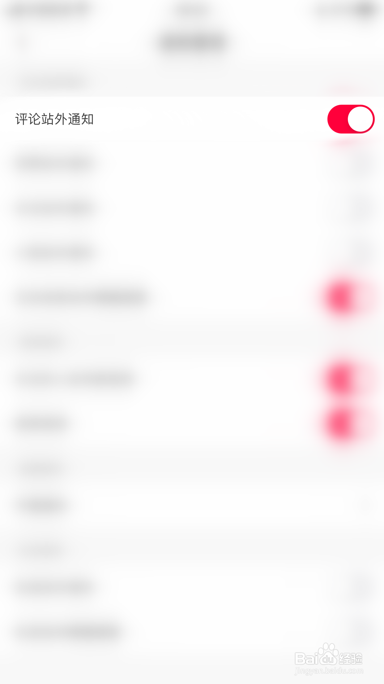 抖音火山版怎么停用评论站外通知