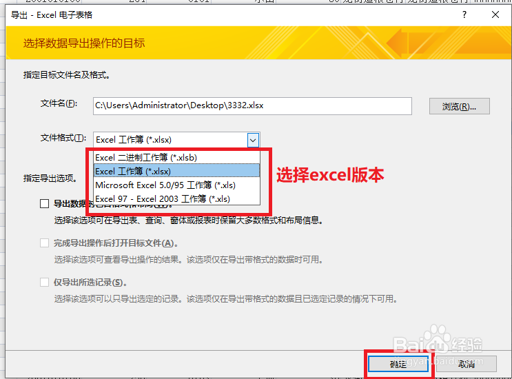 Access中怎么导出excel表格