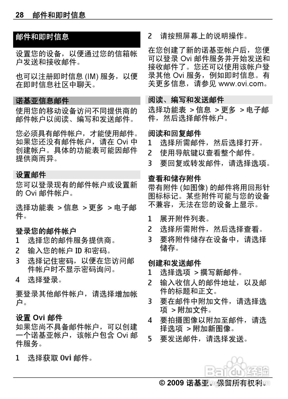 诺基亚Nokia 6303ci手机使用说明书:[3]