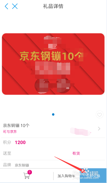 中国移动积分怎么兑换成京东钢镚