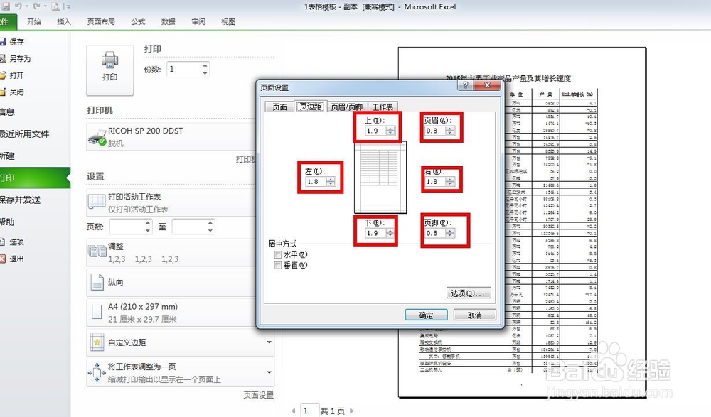 如何将较大的excel表格打印在一张纸上