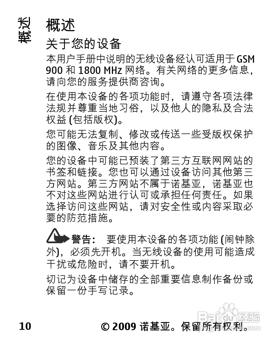 诺基亚Nokia 2322C手机使用说明书:[2]