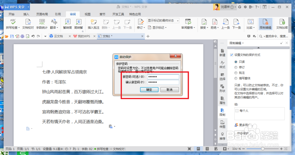 如何让WPS文字只能阅读而不能修改编辑?