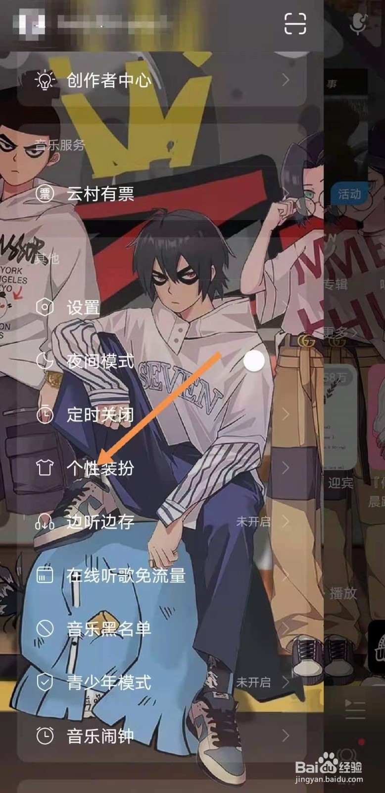 网易云如何更换背景图片