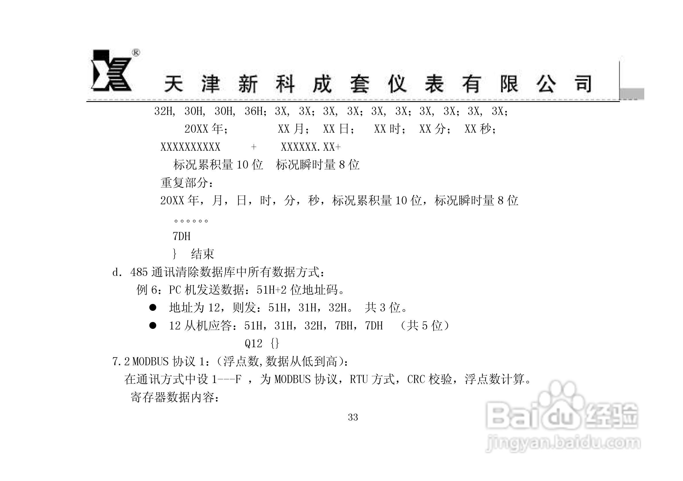 MCS-90I3-B1智能流量积算仪使用说明书:[4]