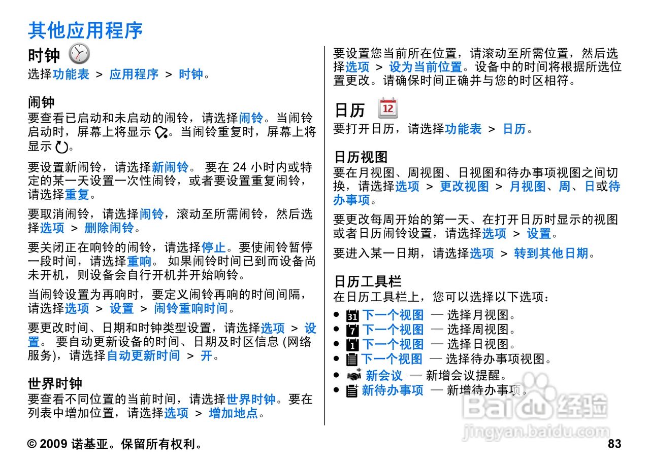 诺基亚 Nokia 5800i手机使用说明书:[9]