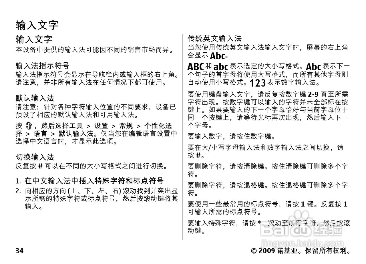 诺基亚Nokia 6730手机使用说明书:[4]