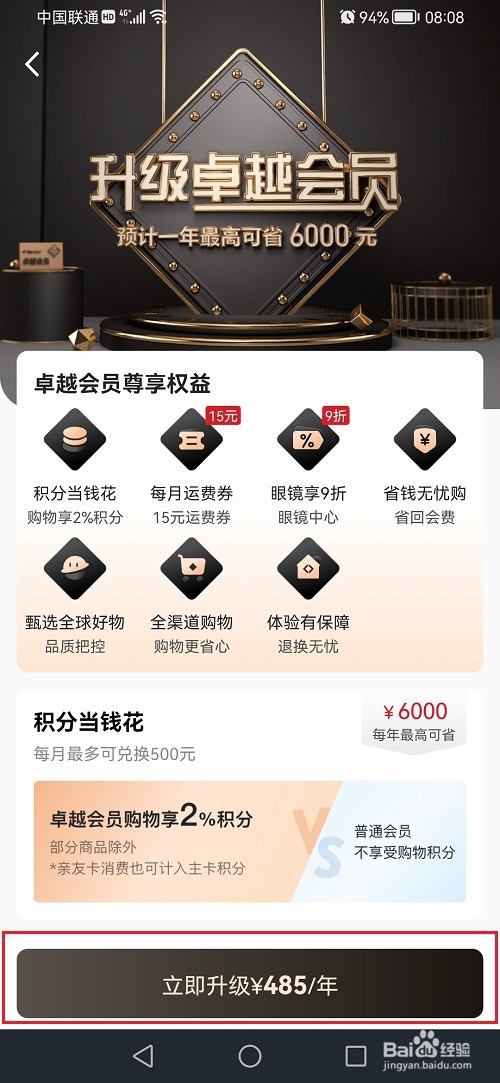 山姆会员商店APP如何升级会员
