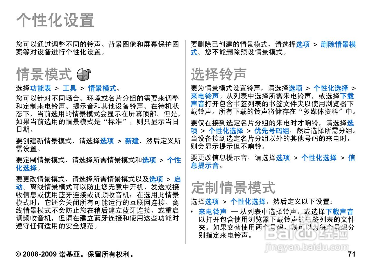 诺基亚Nokia E63手机使用说明书:[8]
