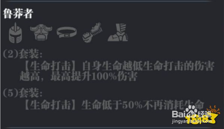 魔渊之刃鲁莽套怎么搭配