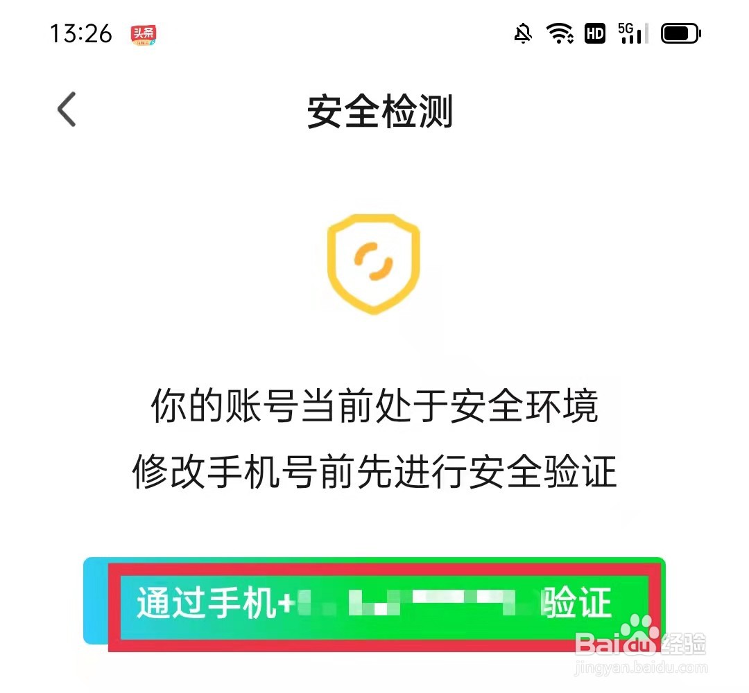 爱奇艺极速版怎么修改手机号