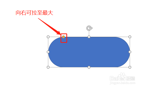 PPT2019 如何改变矩形圆角大小