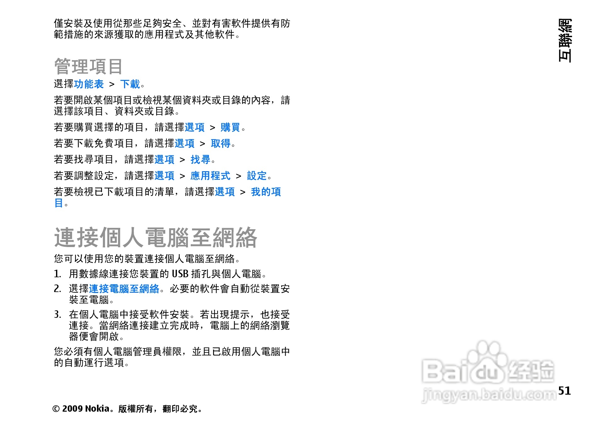 诺基亚 Nokia E75手机使用说明书:[6]