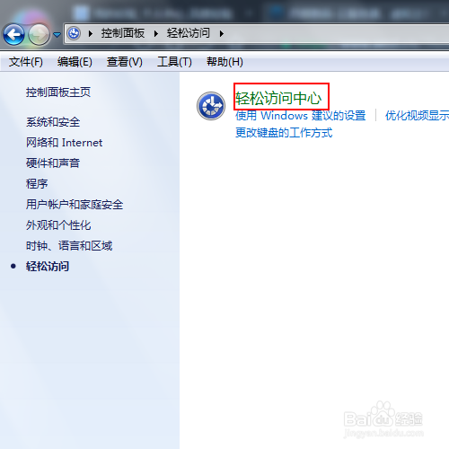如何windows7启用屏幕的聚焦框变粗功能
