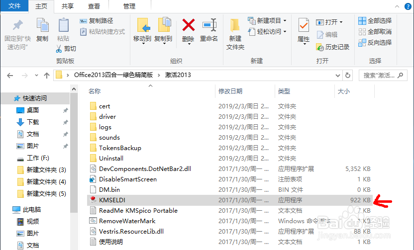 安装及激活office2013和激活win10系统的方法