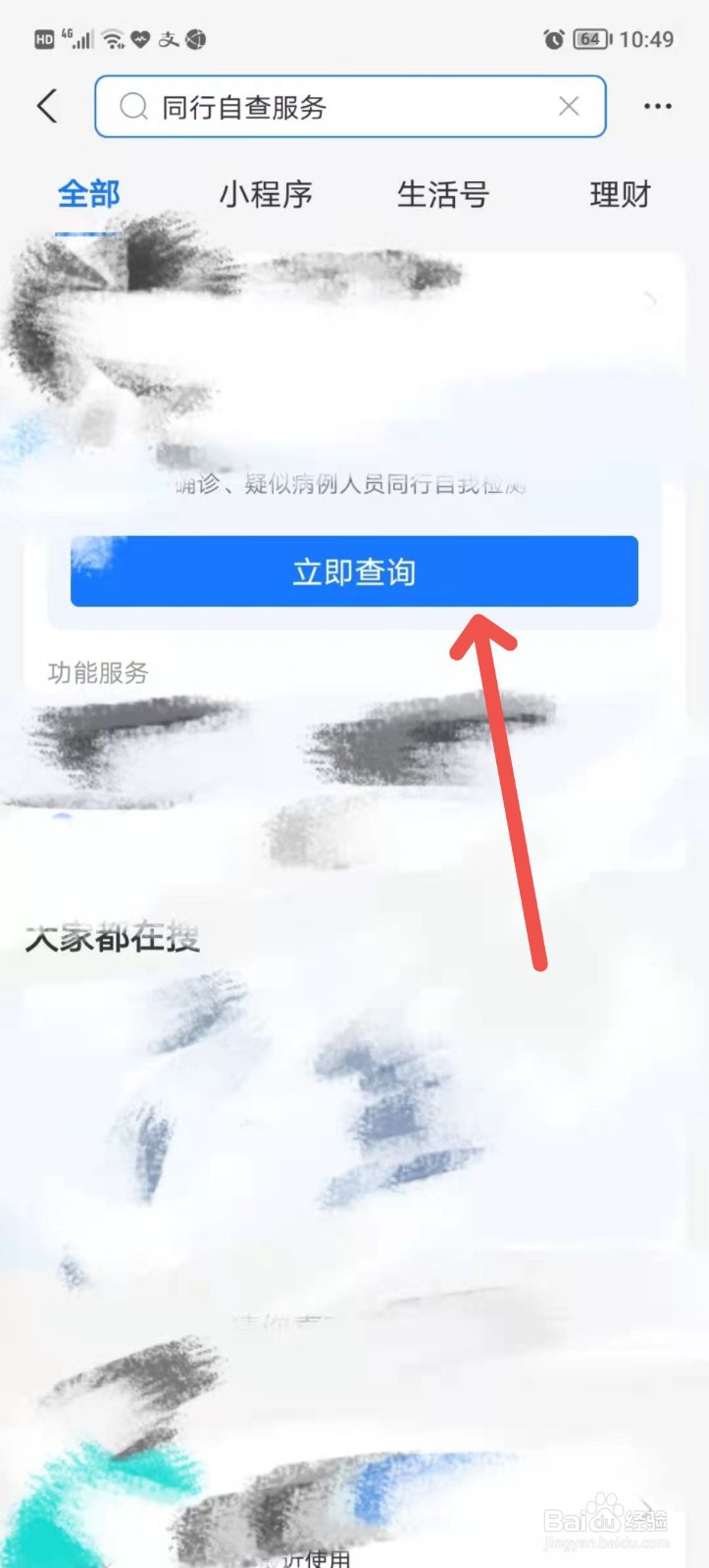 如何查密接轨迹重合