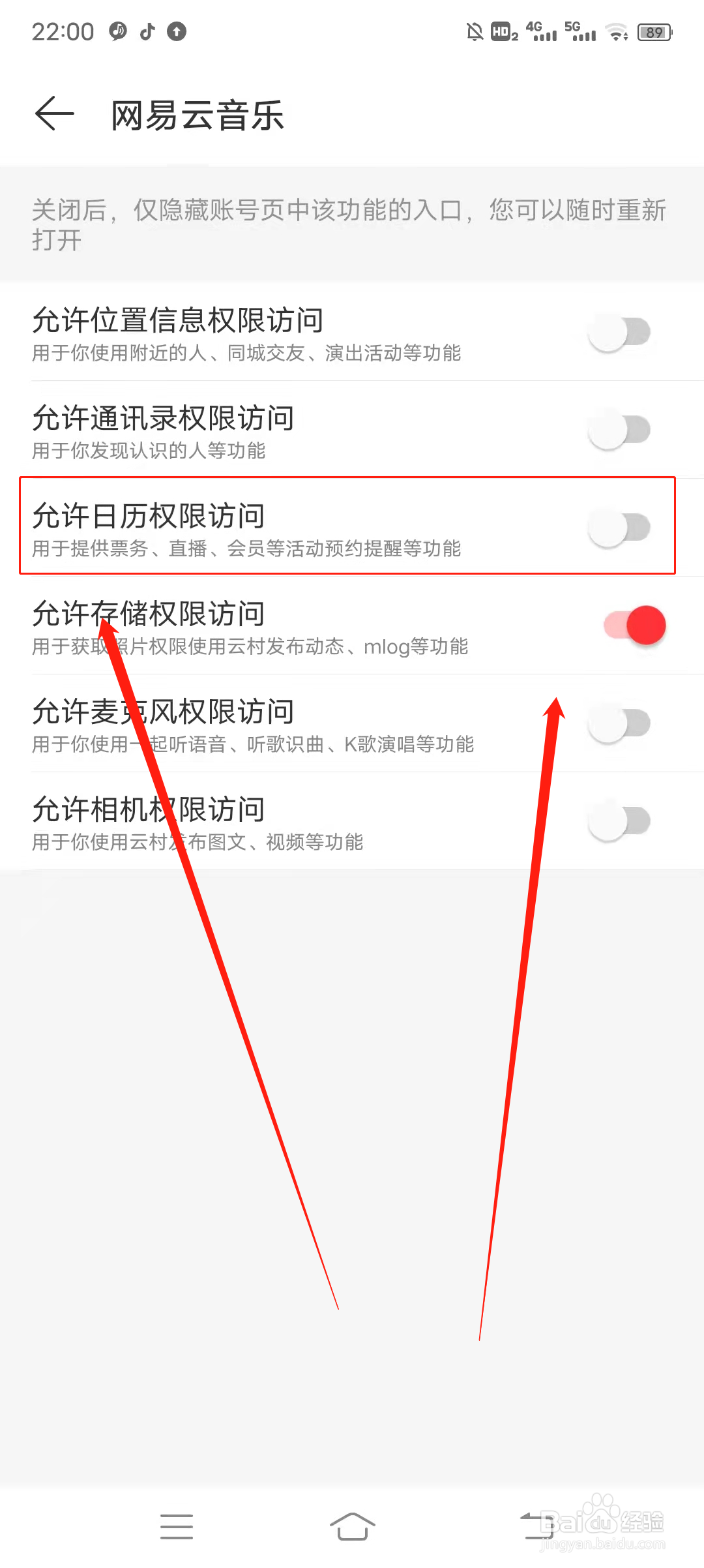 网易音乐如何允许日历权限访问