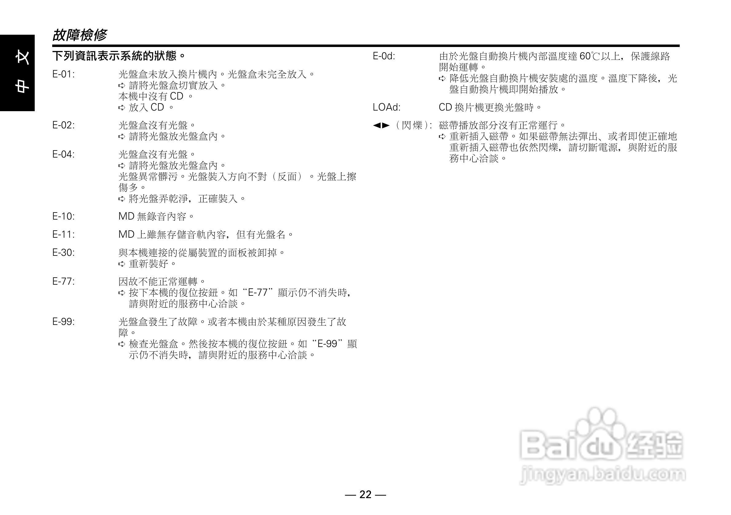 KENWOOD KRC-569卡式接收机说明书:[3]