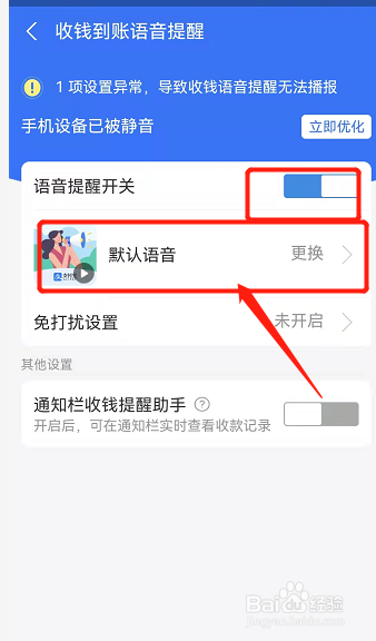 收款怎么设置声音