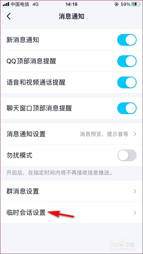 qq群临时会话怎么打开