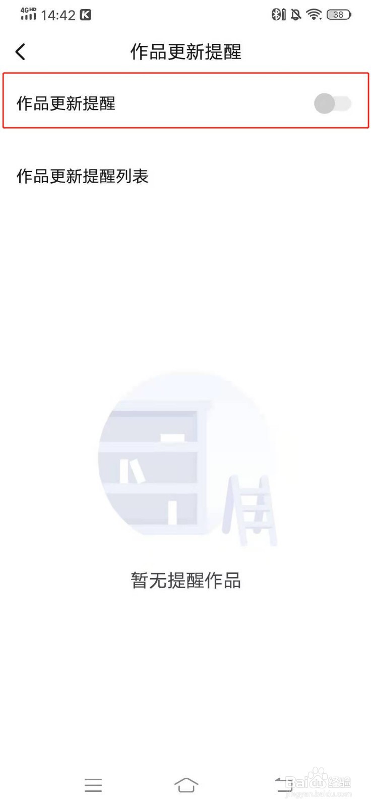起点读书怎么开启作品更新提醒