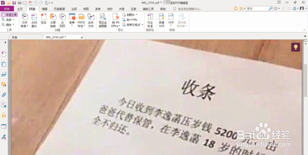 如何把图片转换成pdf文档