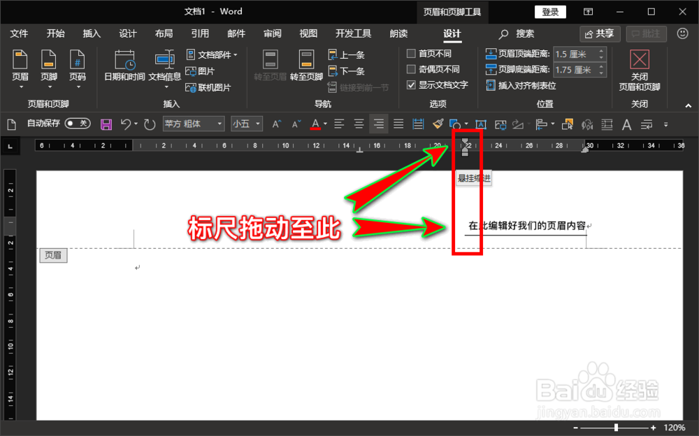 word怎么让页眉下的横线与页眉文本内容一样长
