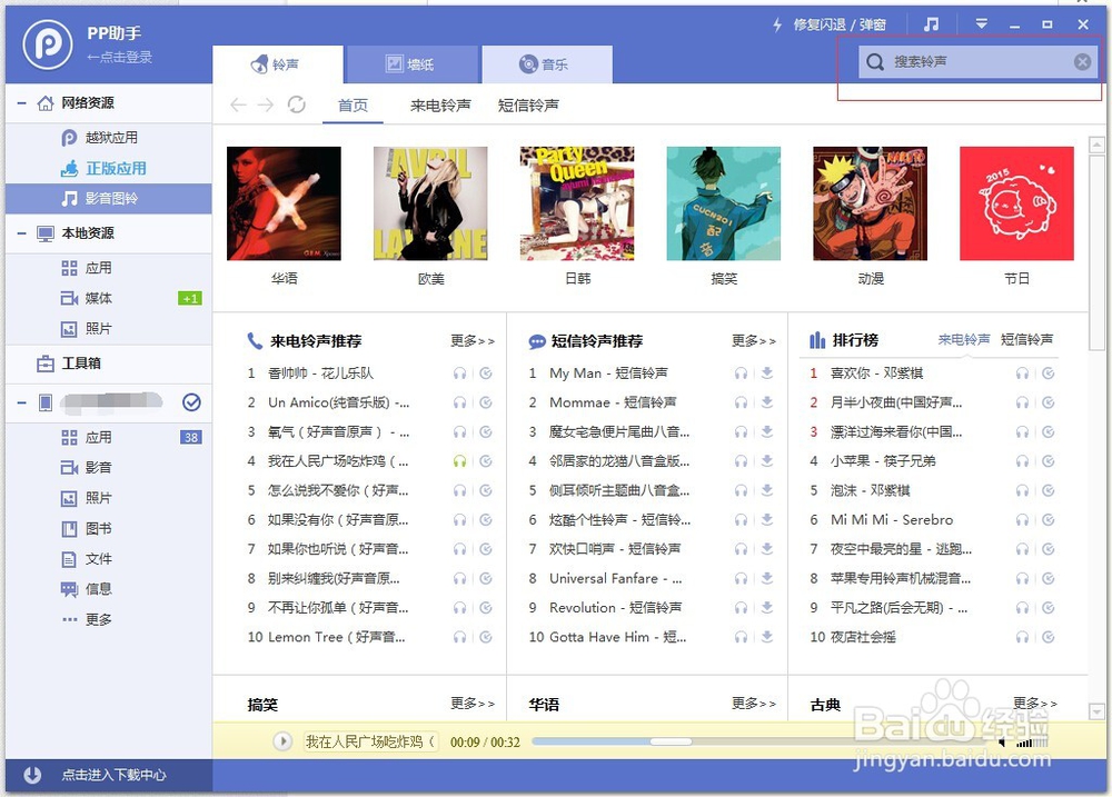 通过pp助手为iphone下载手机铃声