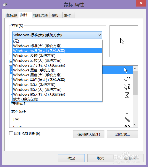 如何改变鼠标指针