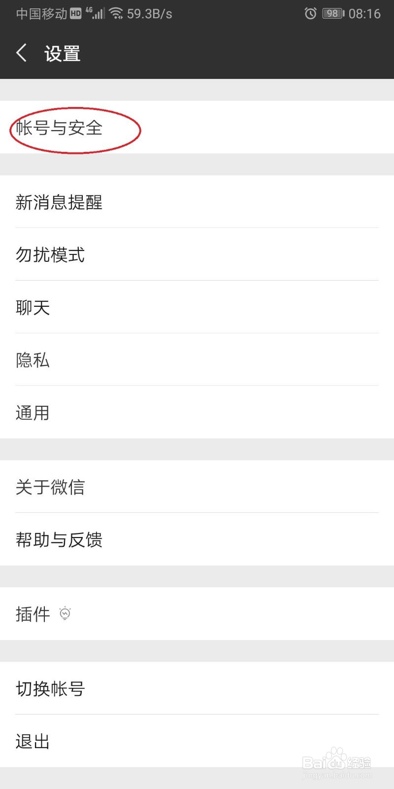 如何查看微信的登录记录