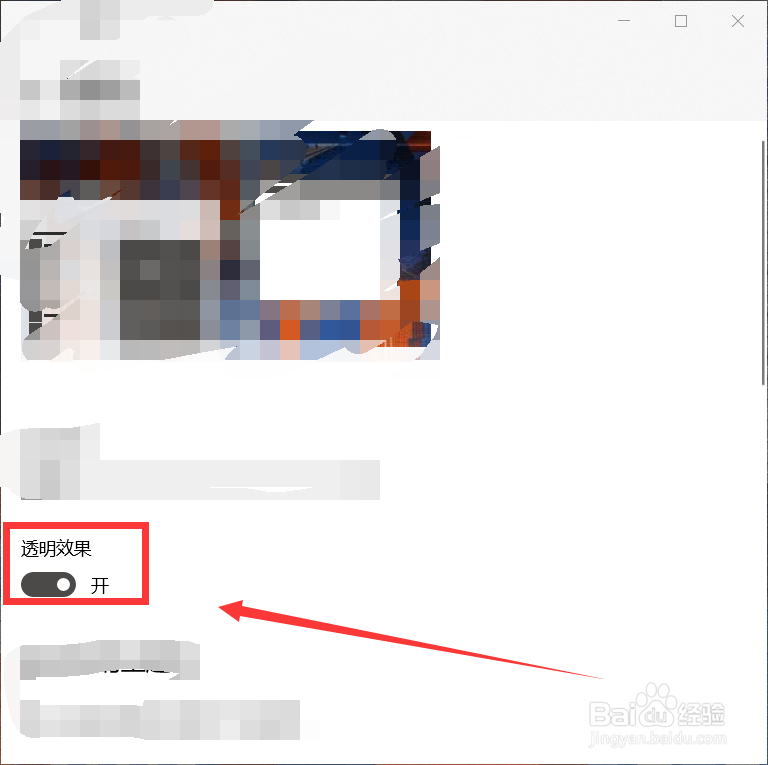 电脑怎么打开透明效果