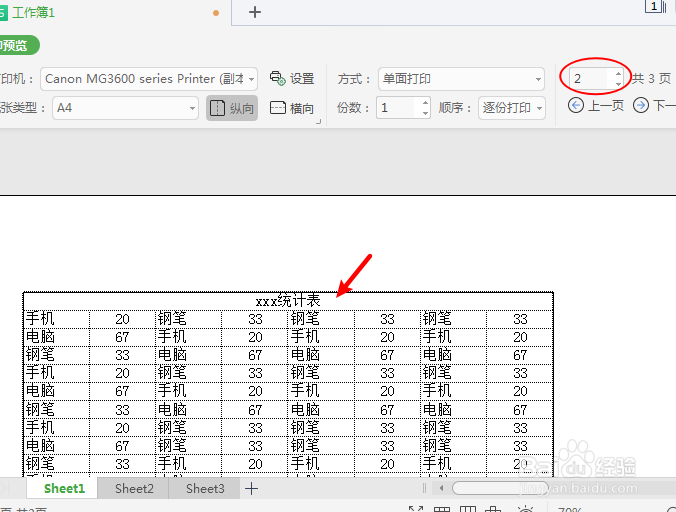 打印excel怎样才可以每页都有标题