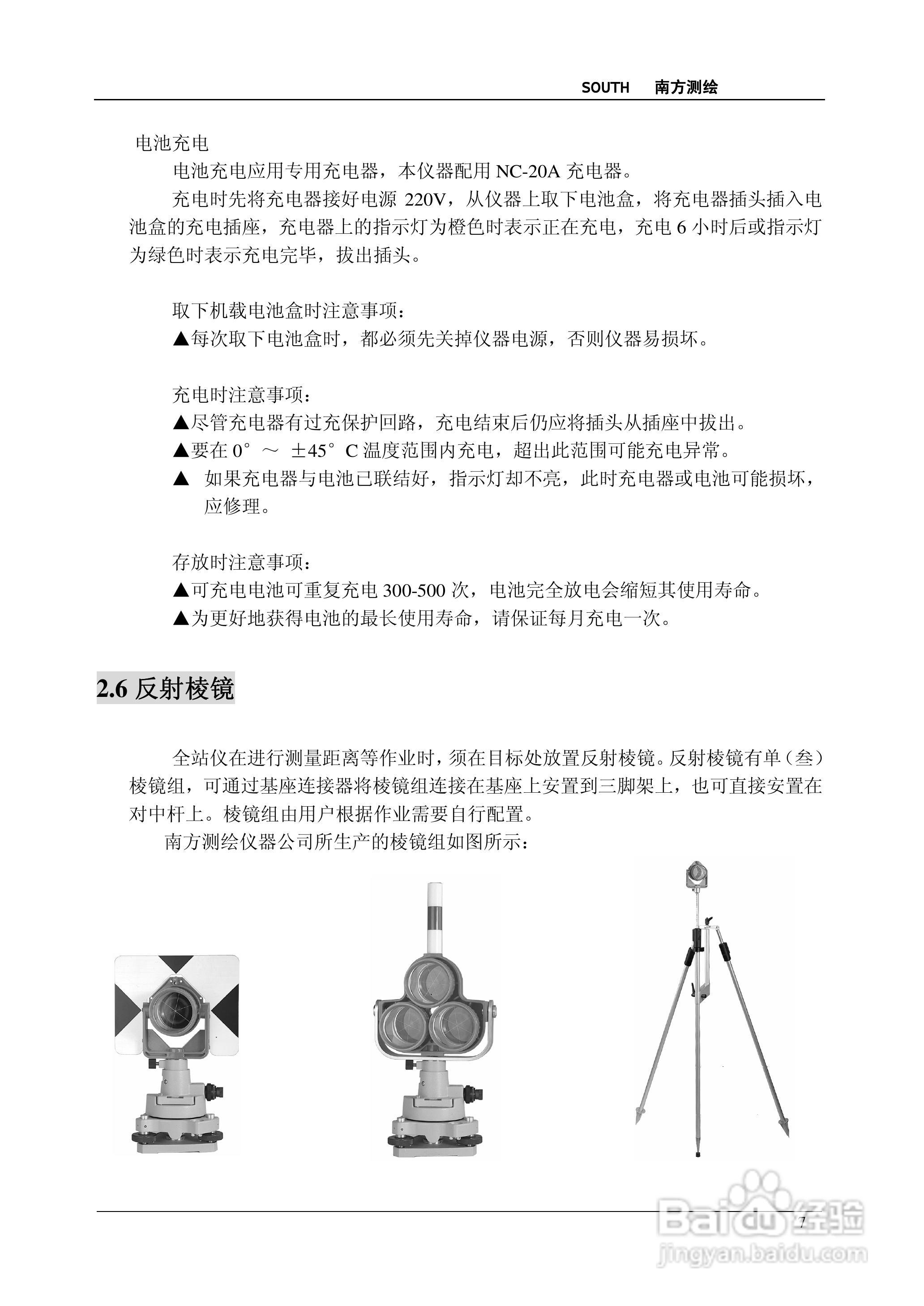 南方测绘全站仪 nts