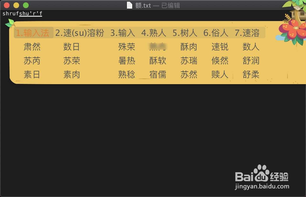 macbook air中搜狗输入法如何切换页