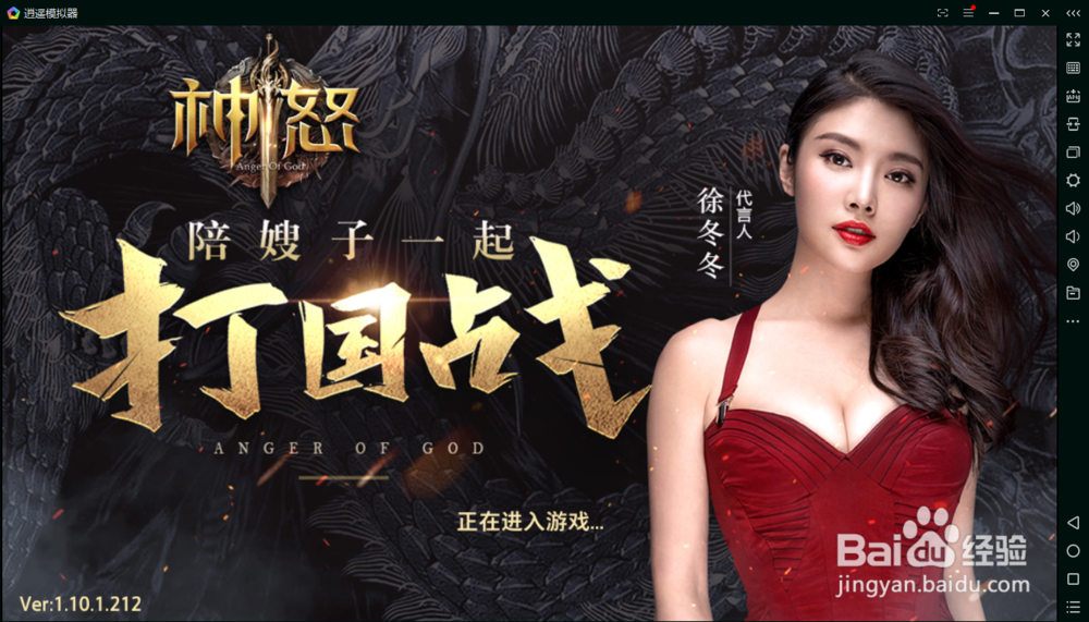 神怒手游用模拟器如何在电脑上玩