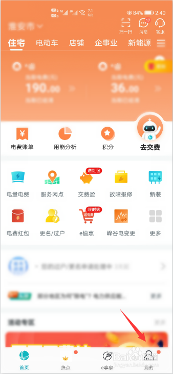 网上国网电费优惠券怎么用？