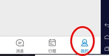 携程旅游如何开启促销信息#校园分享#