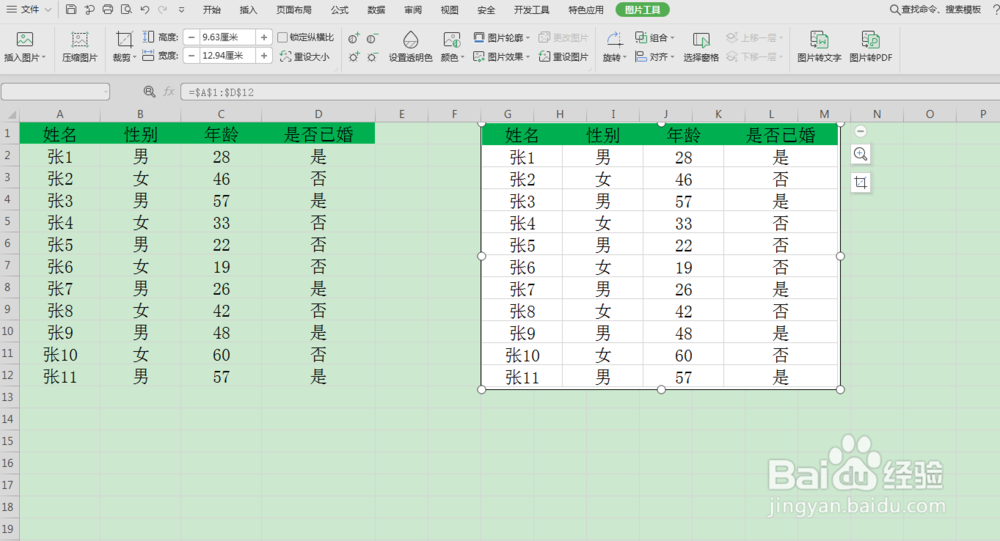 excel如何使用照相机克隆表格