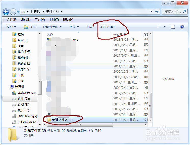 电脑如何建立文件夹