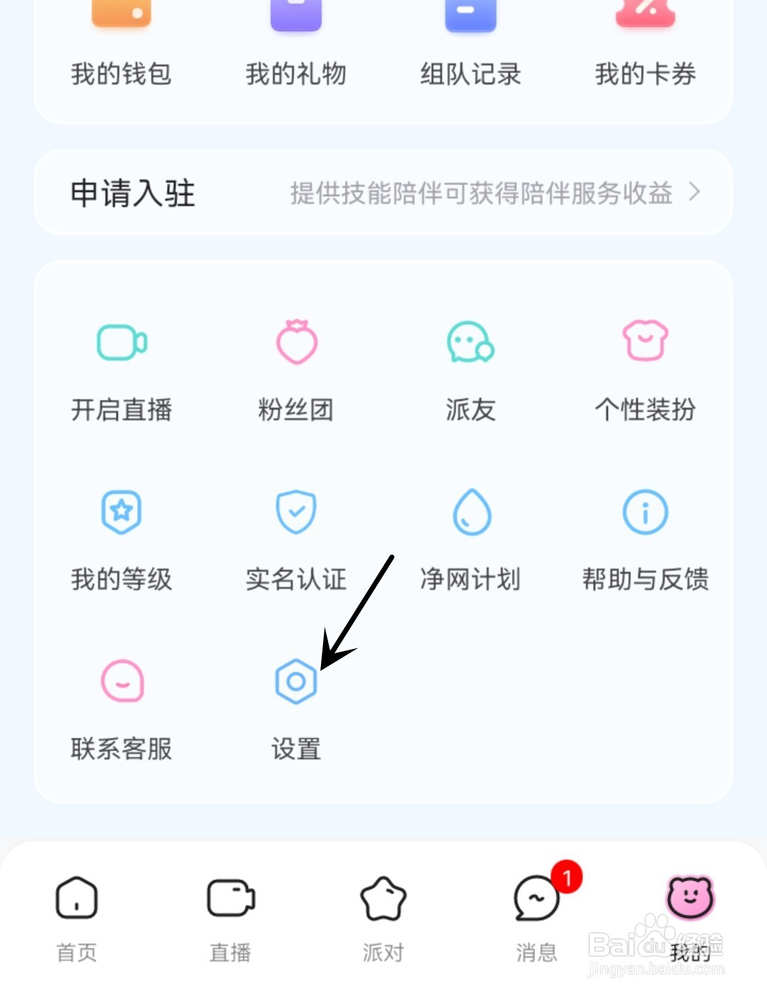 西西语音怎么打开震动提醒