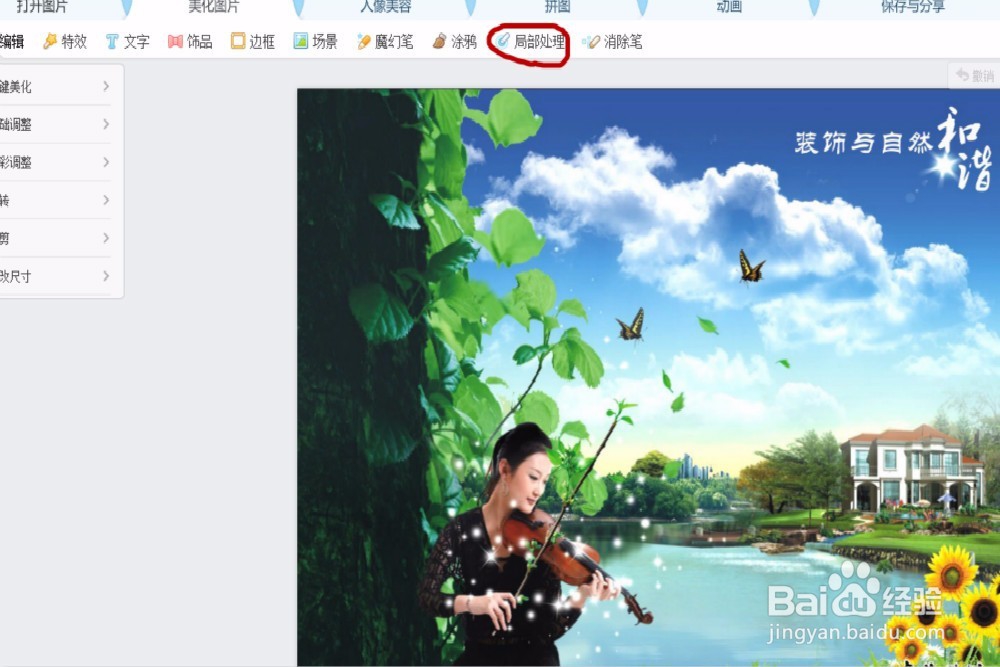 怎样使用美图秀秀打马赛克