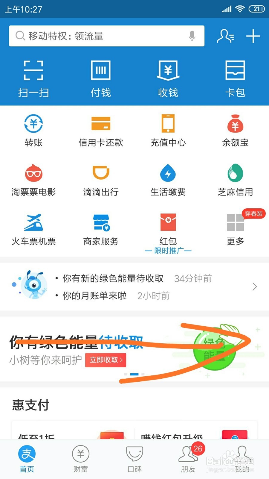 支付宝中的挑战任务赢大奖在哪
